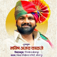 Manish Anna Kalje