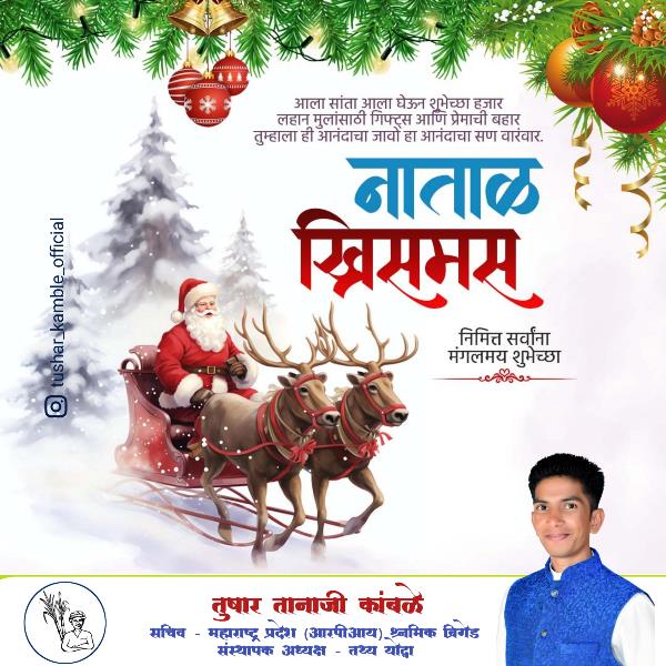Tushar Tanaji Kamble