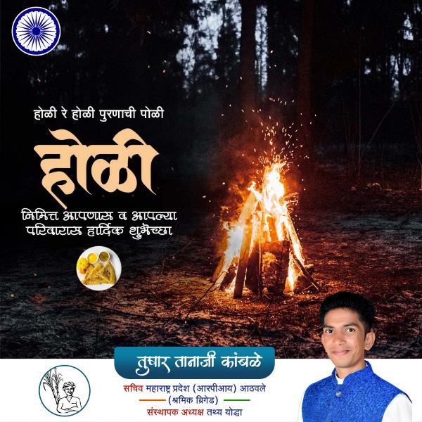 Tushar Tanaji Kamble