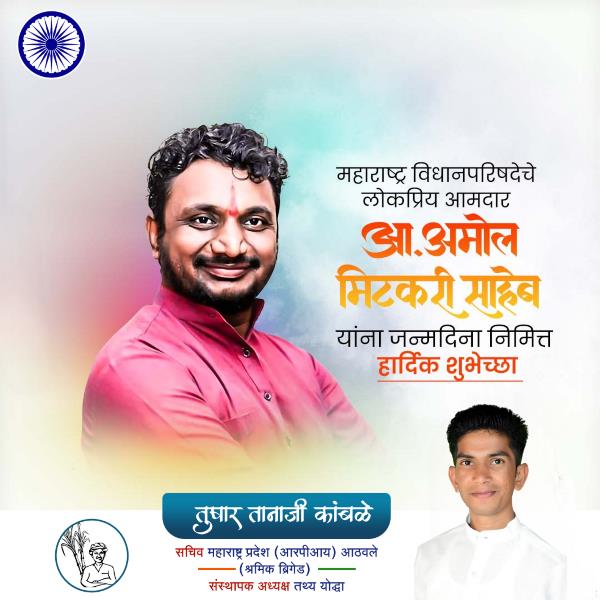 Tushar Tanaji Kamble