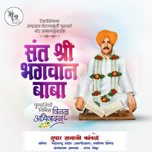 Tushar Tanaji Kamble