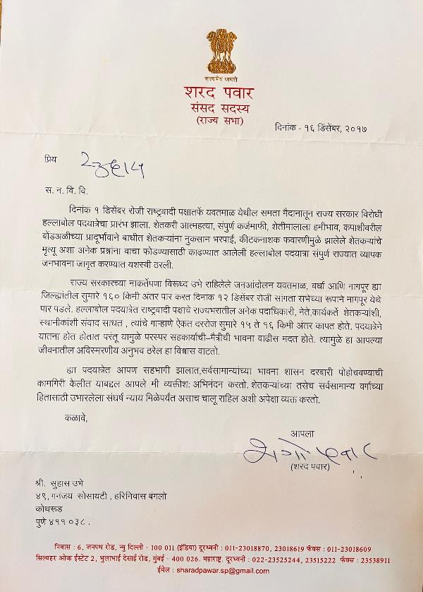 Suhas Dada Ubhe