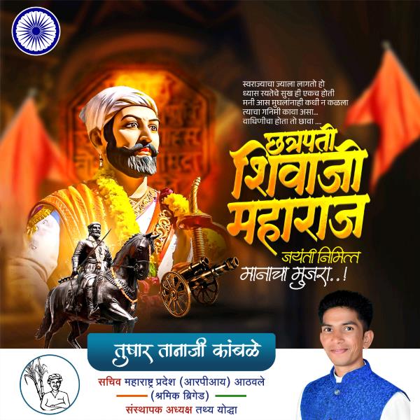 Tushar Tanaji Kamble