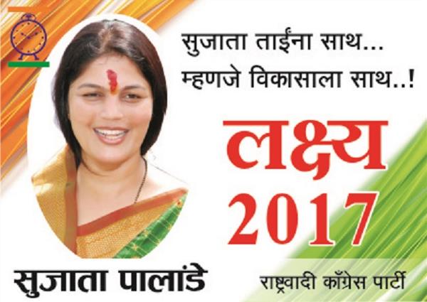 Sujata Sunil Palande
