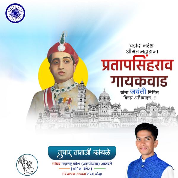 Tushar Tanaji Kamble