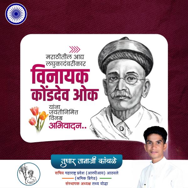 Tushar Tanaji Kamble