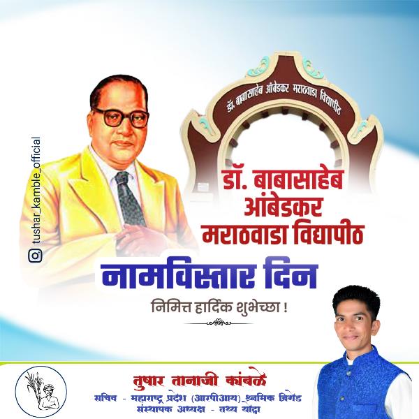 Tushar Tanaji Kamble