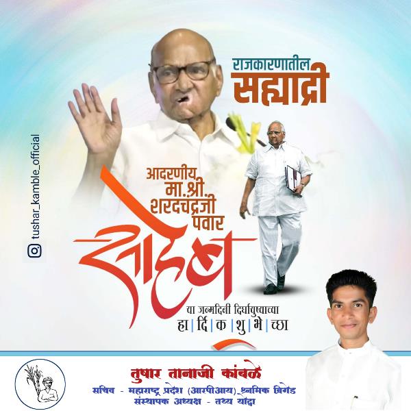 Tushar Tanaji Kamble