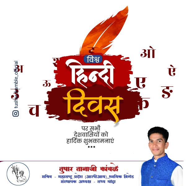 Tushar Tanaji Kamble