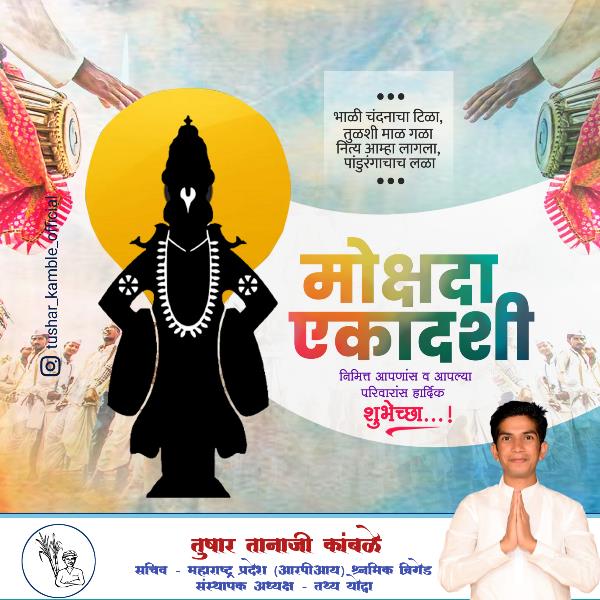 Tushar Tanaji Kamble