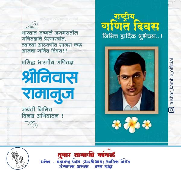 Tushar Tanaji Kamble