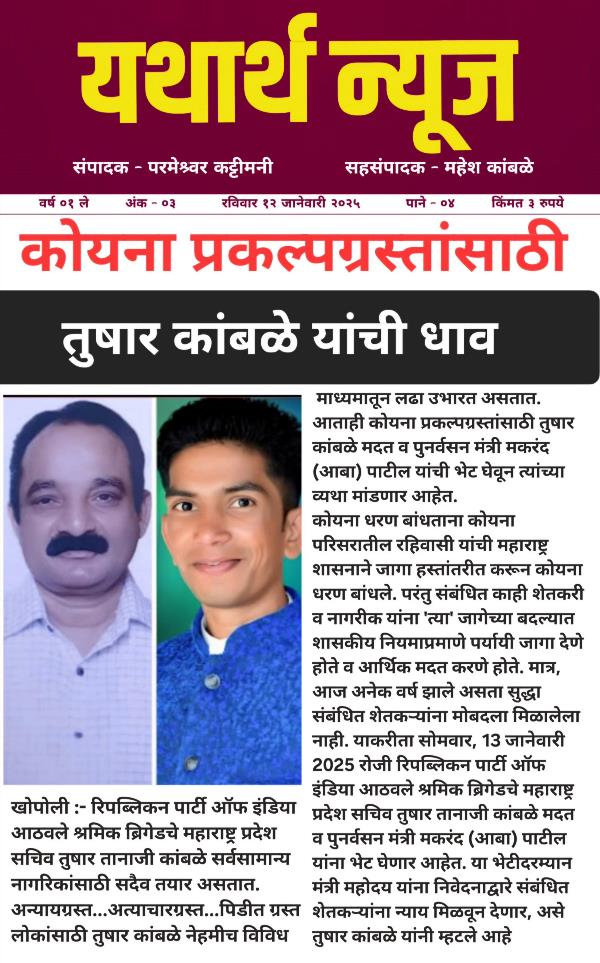 Tushar Tanaji Kamble