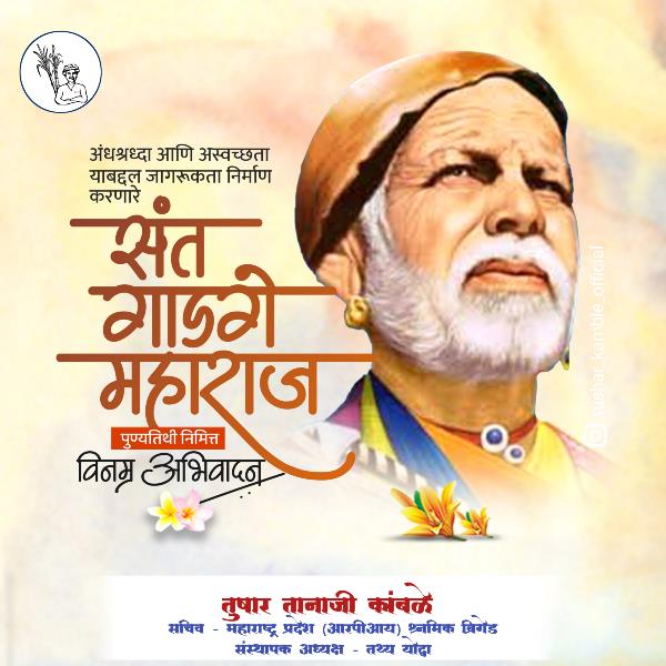 Tushar Tanaji Kamble