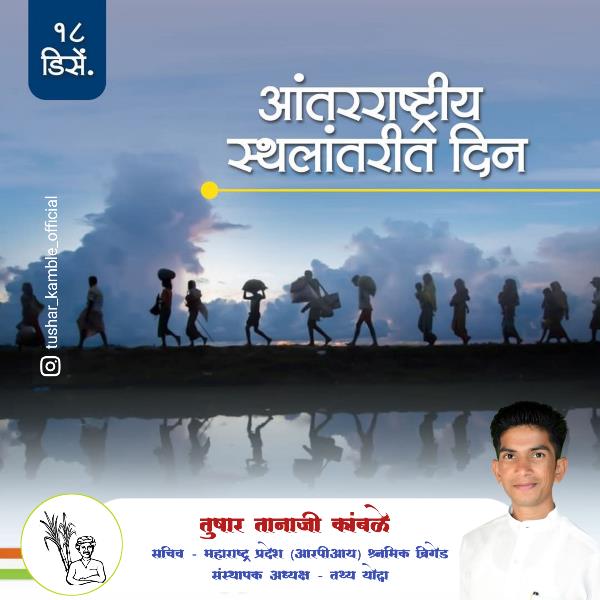 Tushar Tanaji Kamble