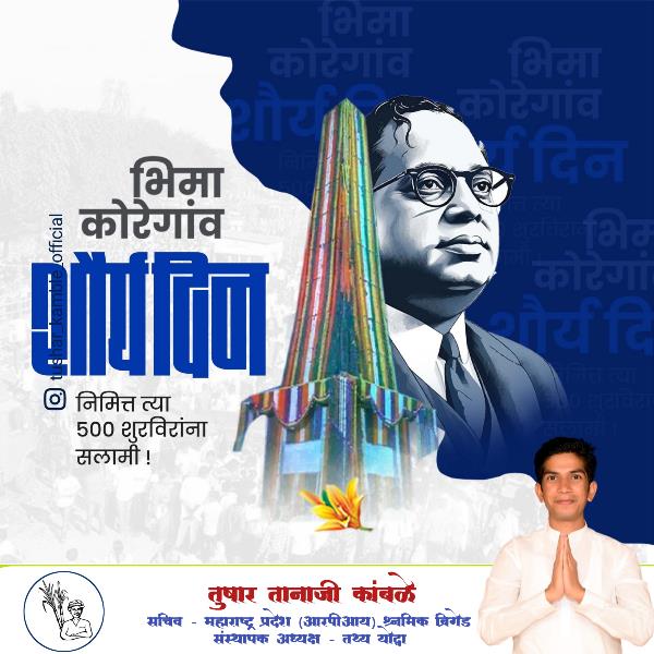 Tushar Tanaji Kamble