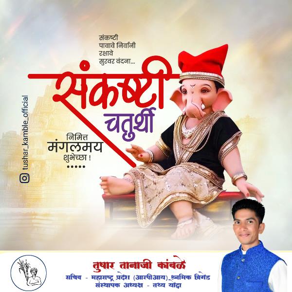 Tushar Tanaji Kamble