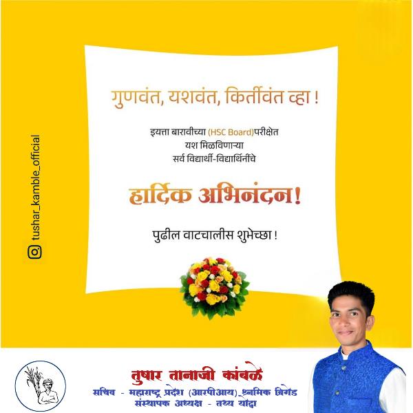 Tushar Tanaji Kamble