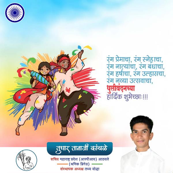 Tushar Tanaji Kamble