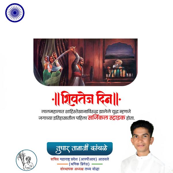 Tushar Tanaji Kamble
