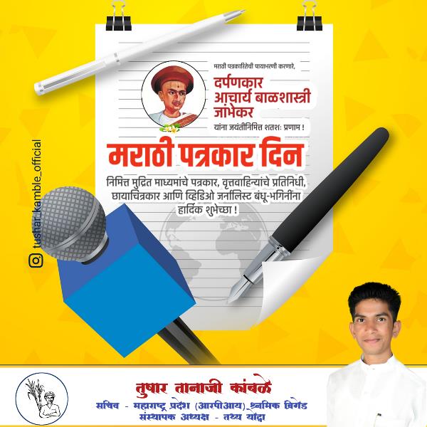 Tushar Tanaji Kamble