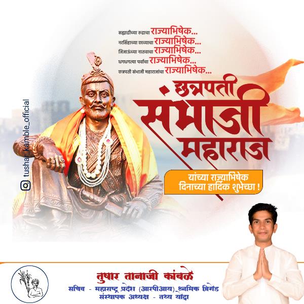 Tushar Tanaji Kamble