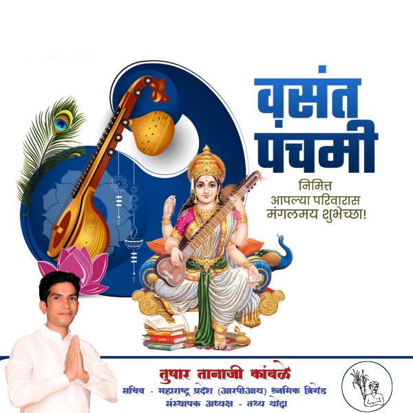 Tushar Tanaji Kamble
