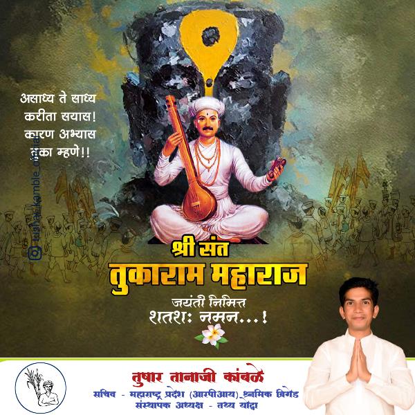 Tushar Tanaji Kamble