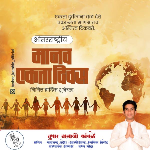 Tushar Tanaji Kamble