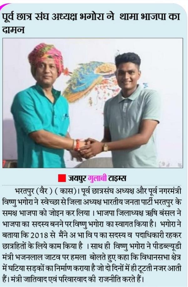Vishnu Gurjar Bhagora
