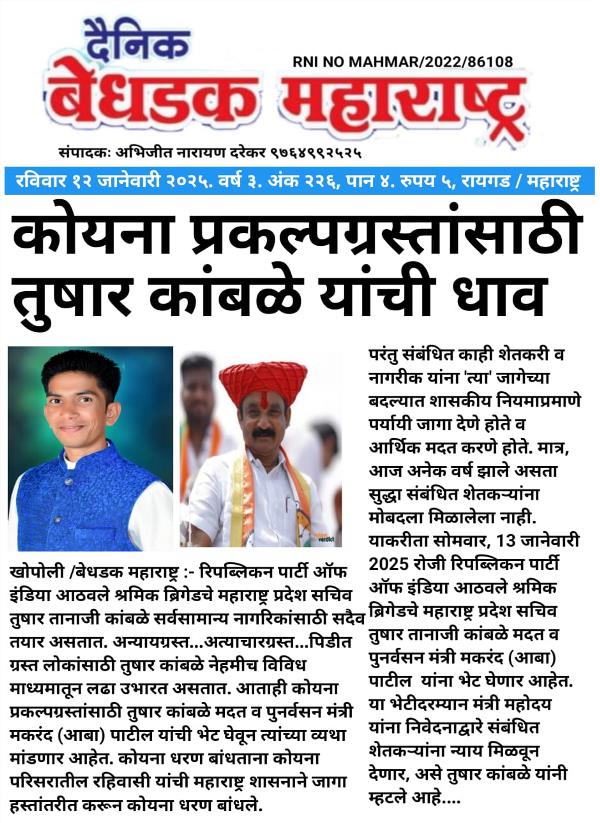 Tushar Tanaji Kamble