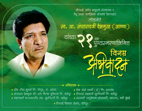 PRUTHVIRAJ SAYAJIRAO DESHMUKH