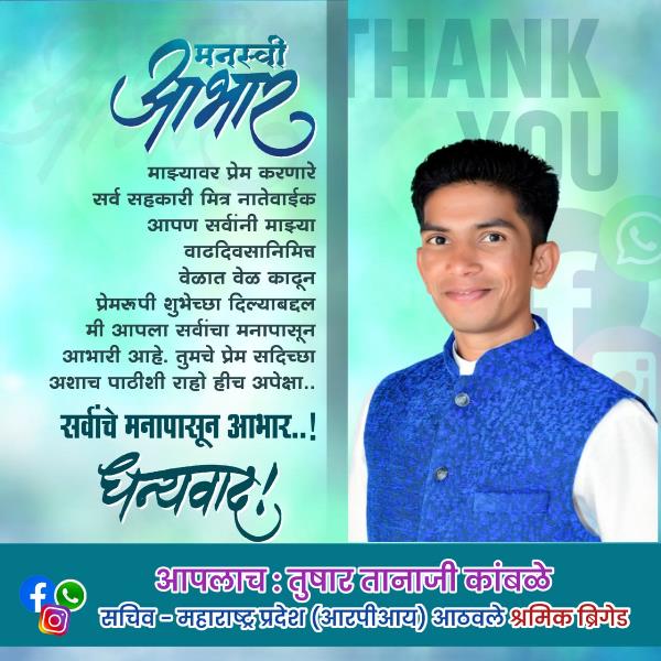 Tushar Tanaji Kamble