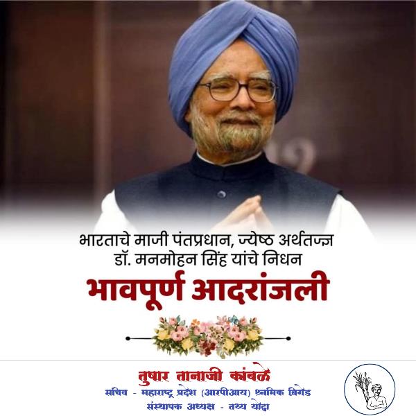 Tushar Tanaji Kamble