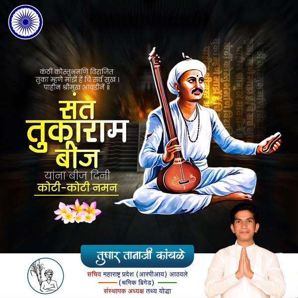 Tushar Tanaji Kamble
