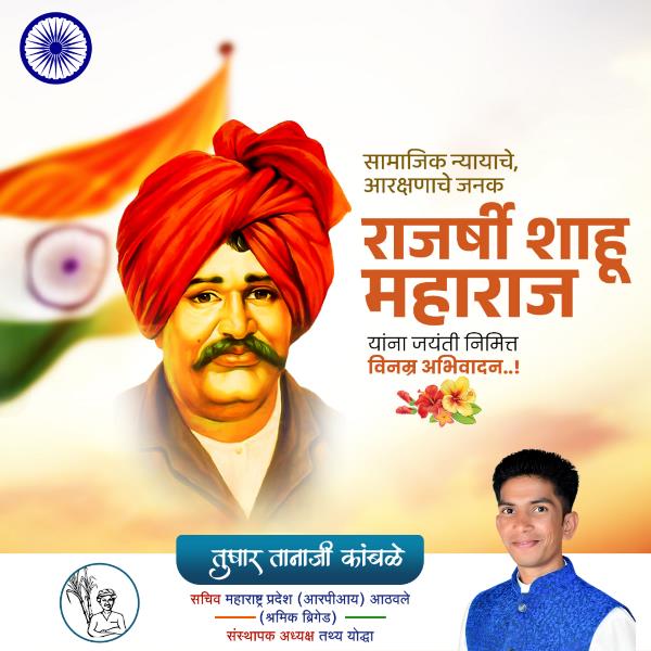 Tushar Tanaji Kamble