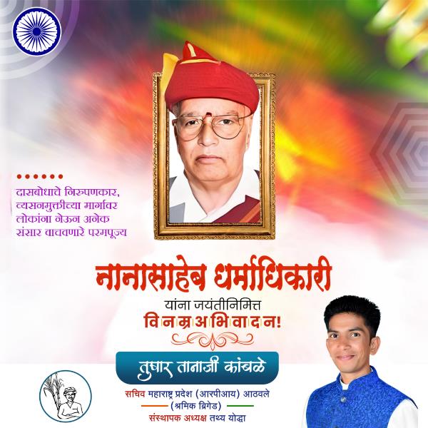 Tushar Tanaji Kamble